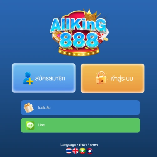 allking888-สมัครสมาชิก